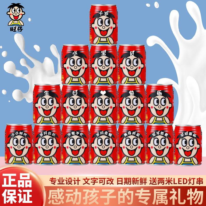 旺仔牛奶易拉罐刻字定制刻字