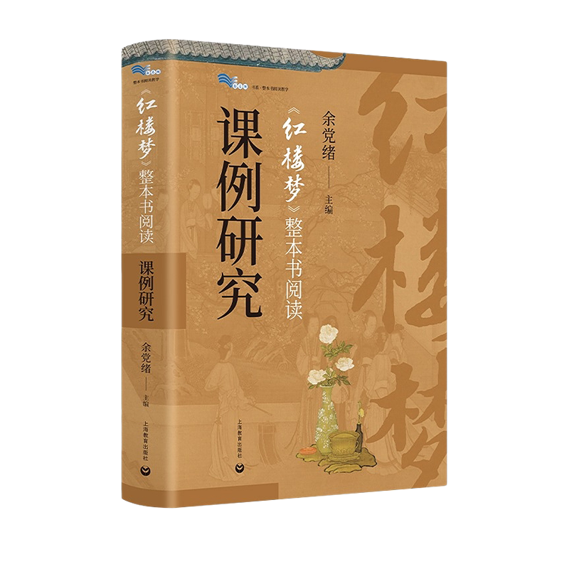 语文初一二三教辅红楼教学大观