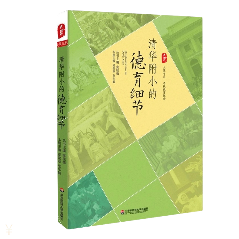 清华附小教师教育智慧和艺术