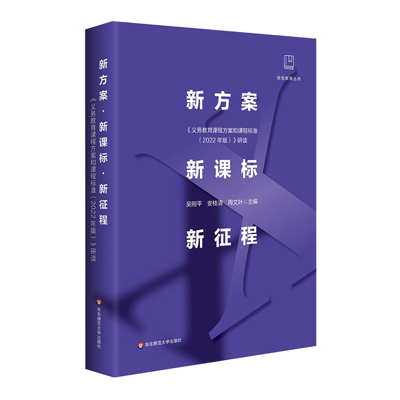 华东新方案新课标新征程