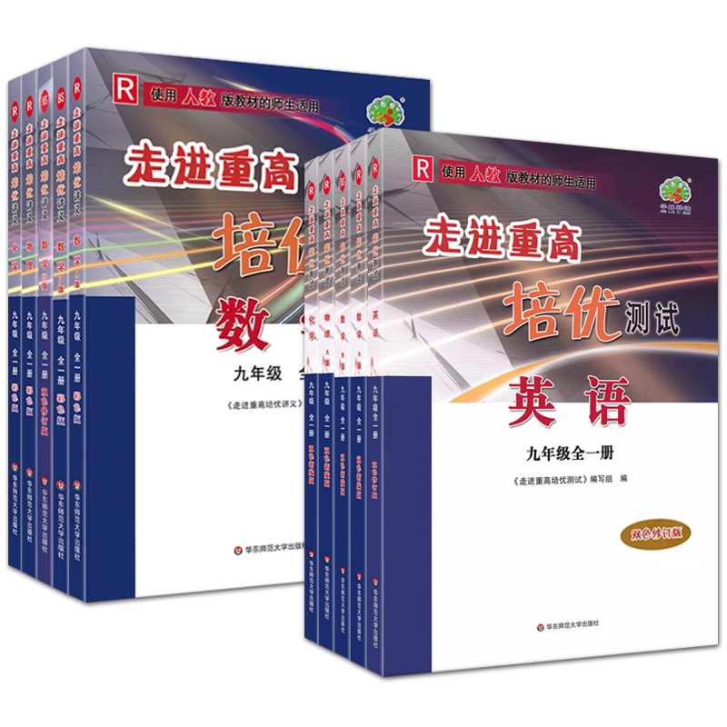 走进重高培优讲义测试九年级