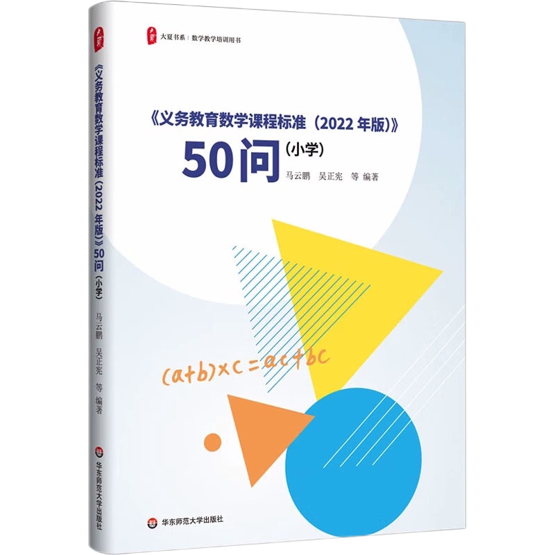 小学数学教学培训用书