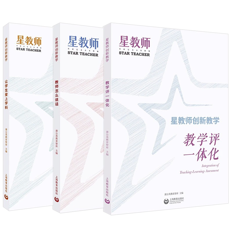 星教师从教到学的课堂改进未来教师的关键能力冰山下的学习改进未来教师的自我提升怎么说话让学生爱上学科读懂学科教材