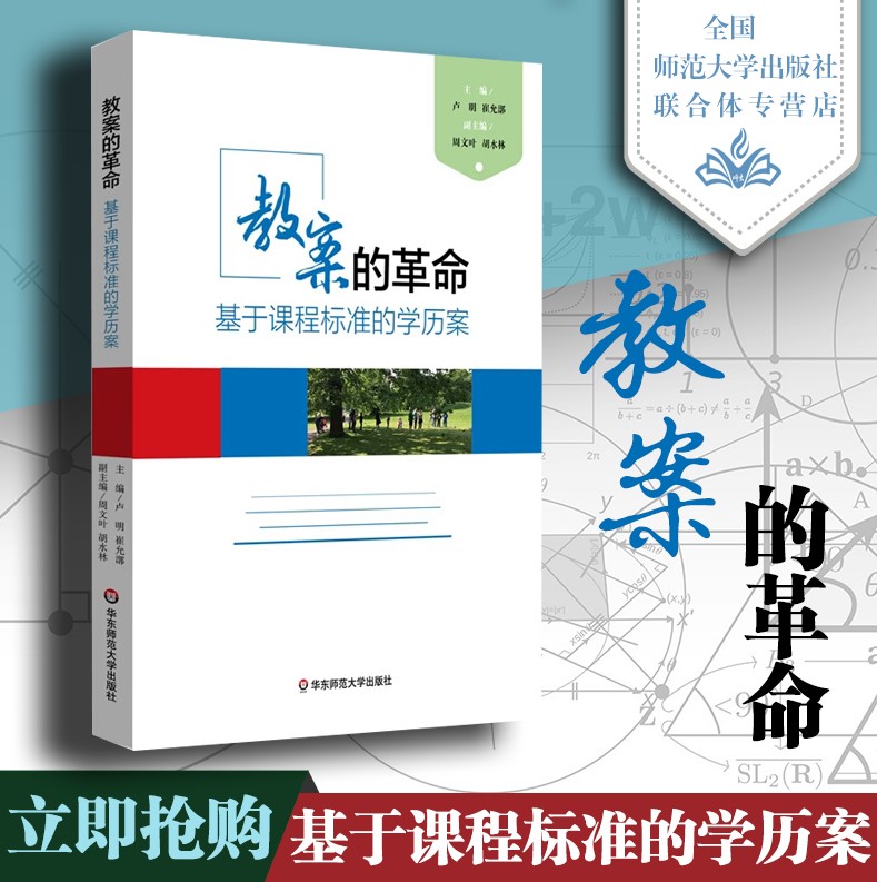 教案的革命基于课程标准的学历案