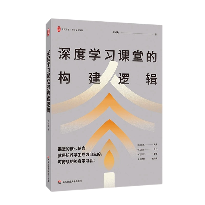 深度学习课堂的构建逻辑