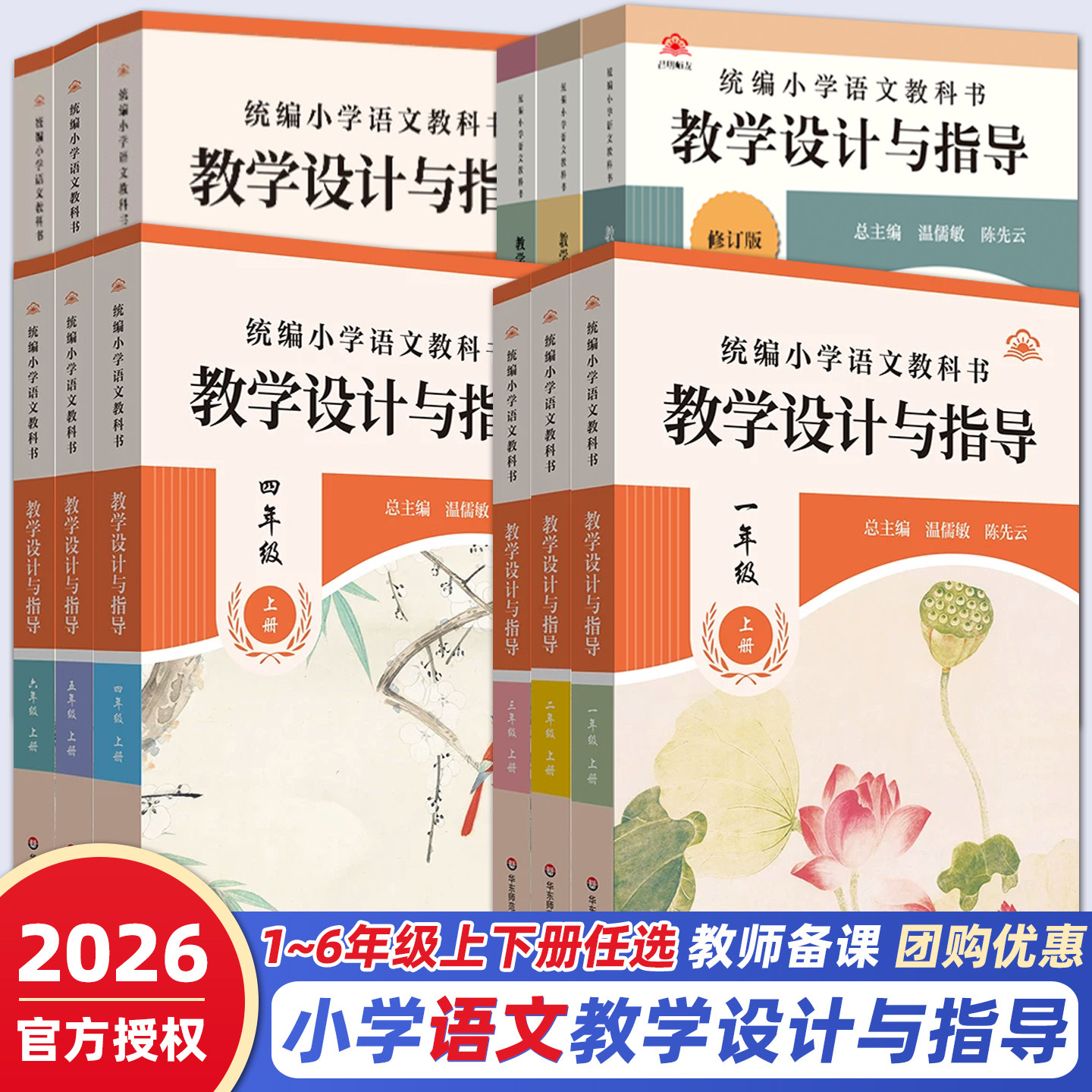 新版小学语文教学设计与指导