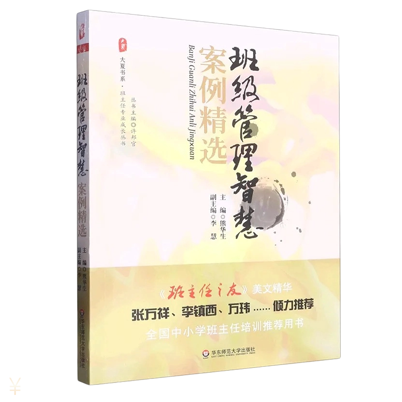 班主任专业成长培训推荐丛书