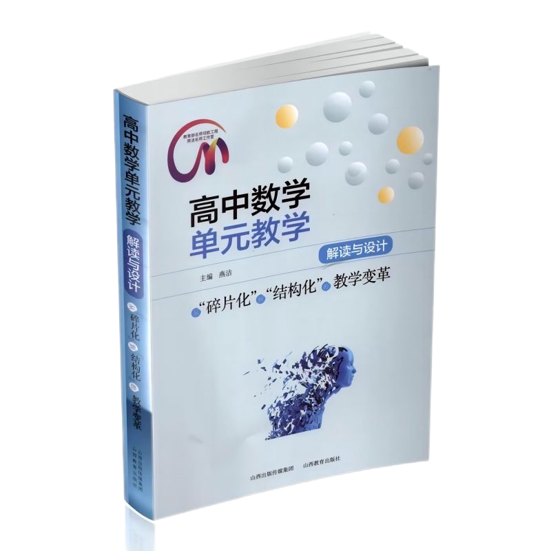 从碎片化到结构化的教学变革