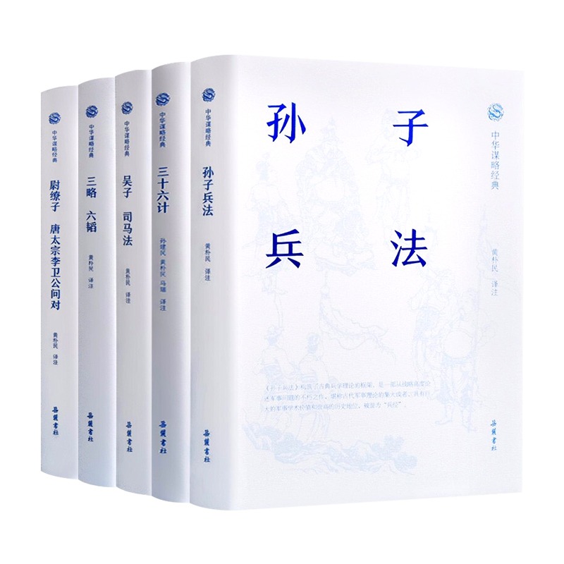 武经七书全本注译精装全四册原著古代教科书知名军事史专家解读孙子兵法吴子司马法唐太宗李卫公问对岳麓书社兵法谋略书籍岳麓