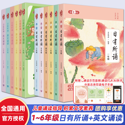 2025新版亲近母语日有所诵第七版