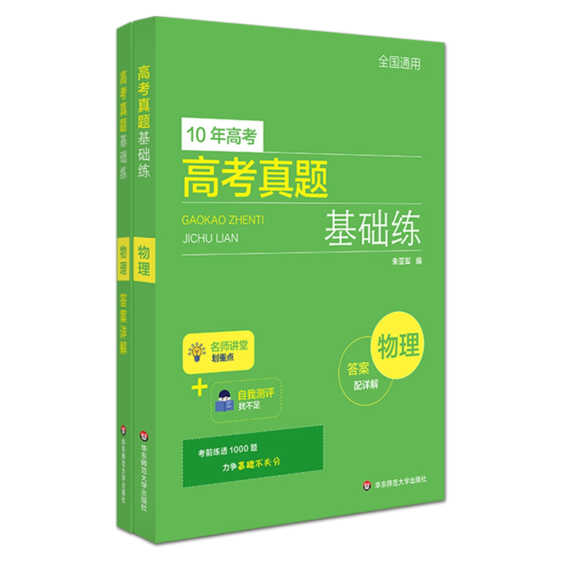 真题新教材刷题测试1000题新课标