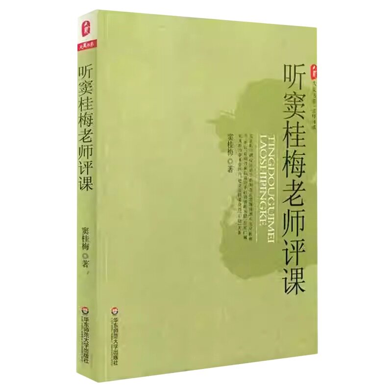 教育理论新版听窦桂梅老师评课