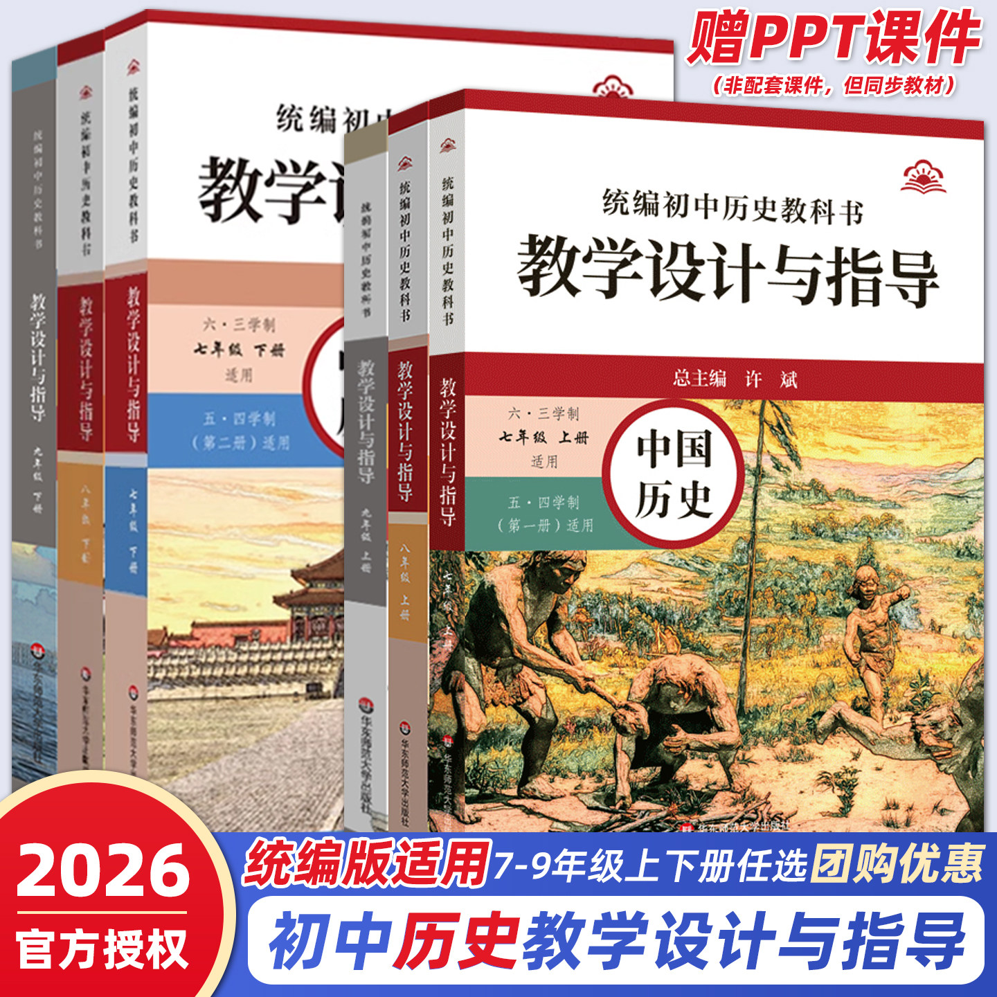 初中历史教科书设计指导世界