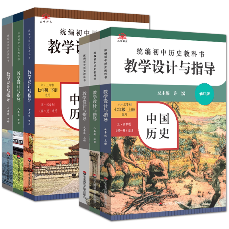 初中历史教科书设计指导世界