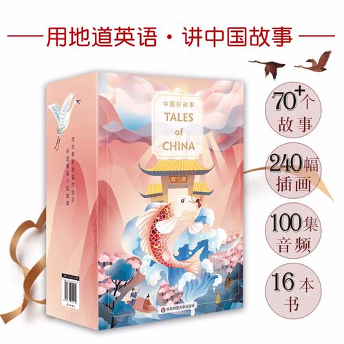 中国古代传说故事少儿迪士尼英语