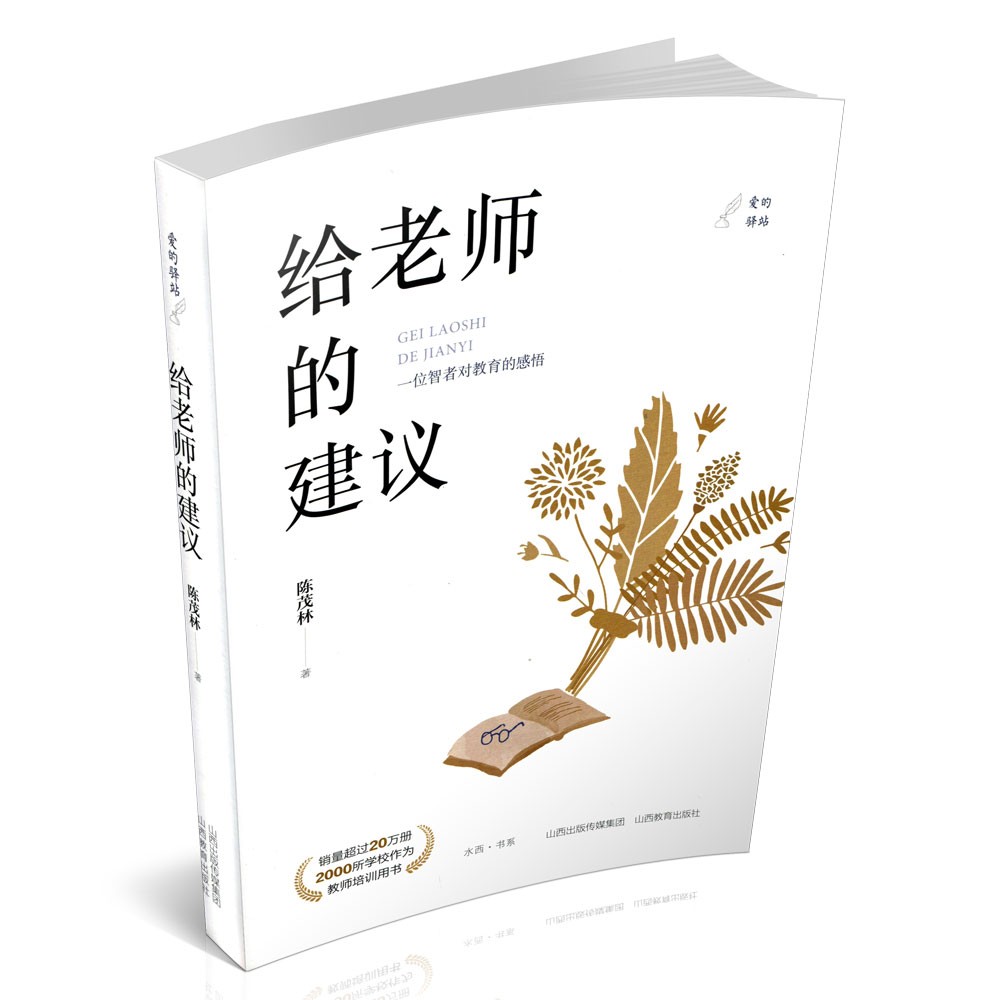 给老师的建议教学方法及理论