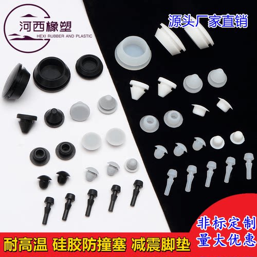 耐高低温硅胶堵头垫片脚垫