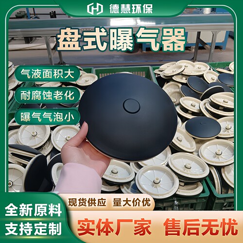 盘式微孔曝气器硅胶膜皮污水处理