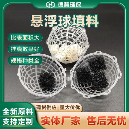 PP多孔空心悬浮球填料聚氨酯海绵纤维球污水处理过滤生物挂膜滤料