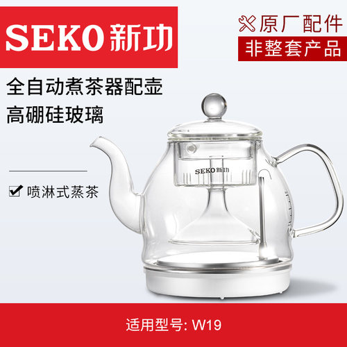 新功W19原厂底部上水煮茶壶配件