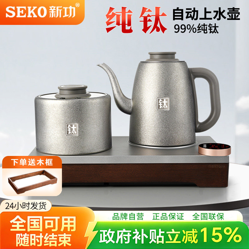 新功纯钛烧水壶自动上水电热水壶泡茶专用1800W大功率家用茶炉T16