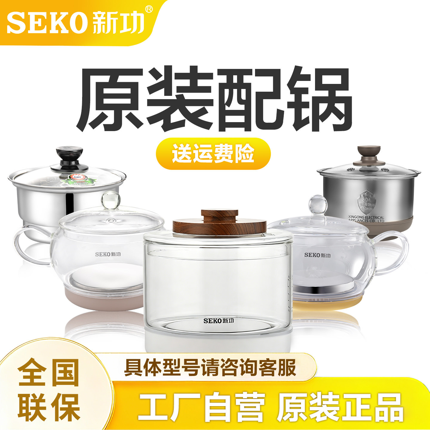 新功电水壶配件原厂不锈钢烧水壶电热电磁茶炉茶具玻璃配锅消毒锅