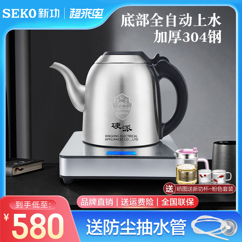 Seko新功 G35底部全自动上水烧水壶泡茶专用电热水壶不锈钢电茶炉