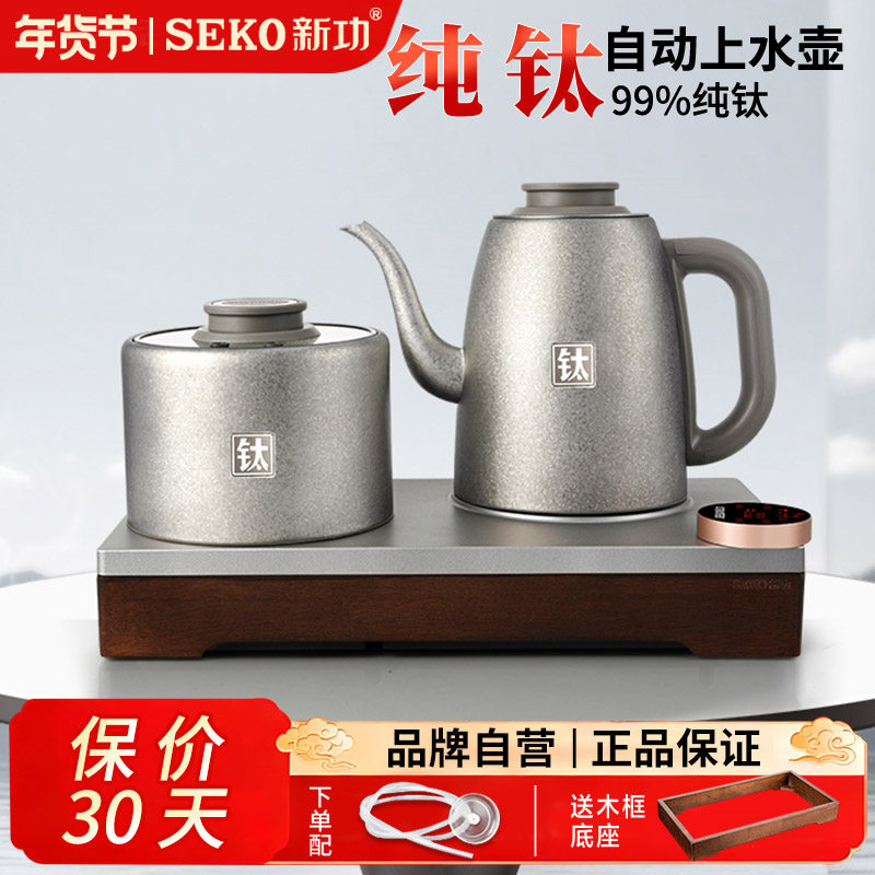 新功纯钛烧水壶自动上水电热水壶泡茶专用1800W大功率家用茶炉T16