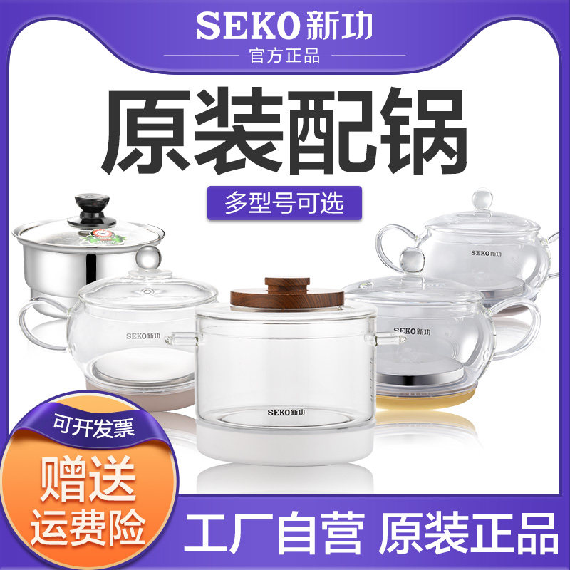 新功快煮壶配件原厂不锈钢烧水壶电热电磁泡茶炉茶具玻璃配锅消毒
