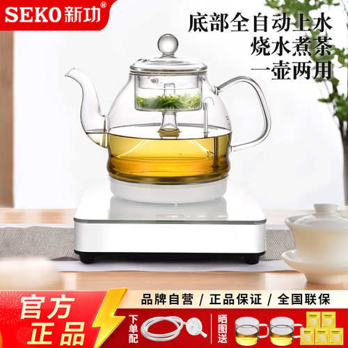 新功底部全自动上水喷淋式煮茶器
