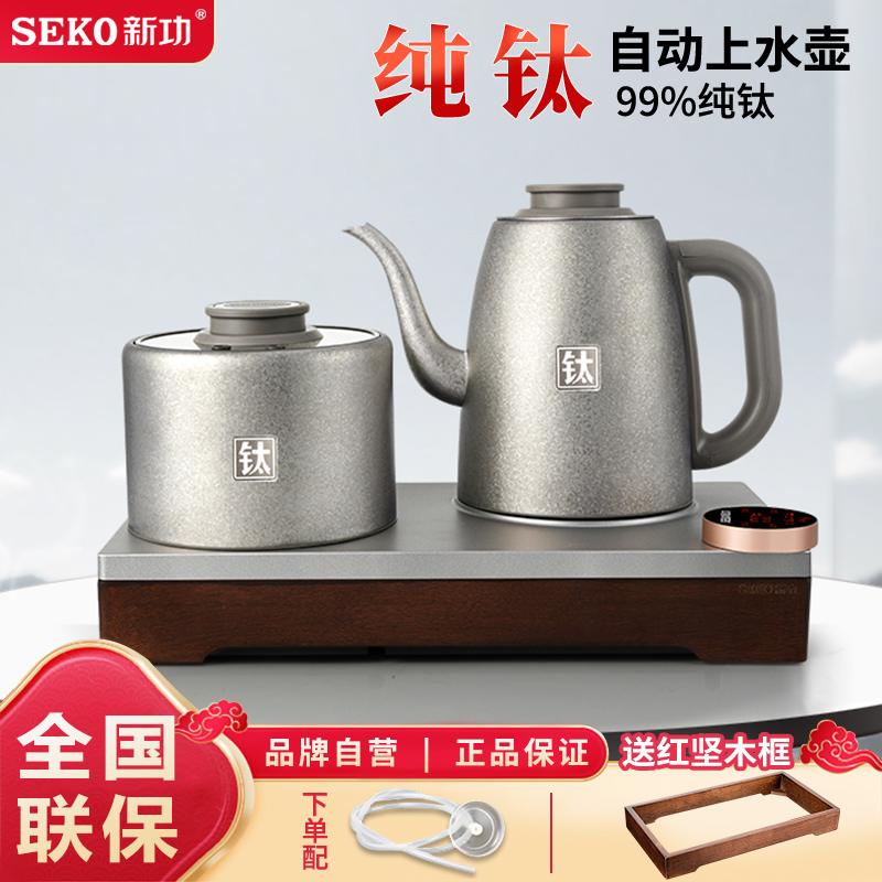 新功纯钛烧水壶自动上水电热水壶泡茶专用1800W大功率家用茶炉T16