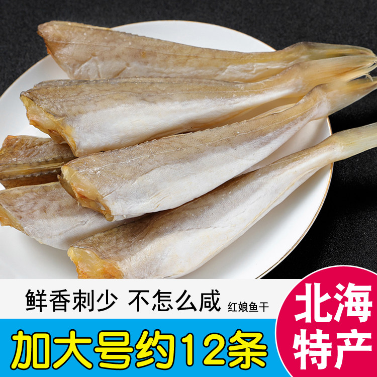 广西北海特产红娘鱼干农家日晒六角鱼海鲜干货咸鱼干风干海鱼