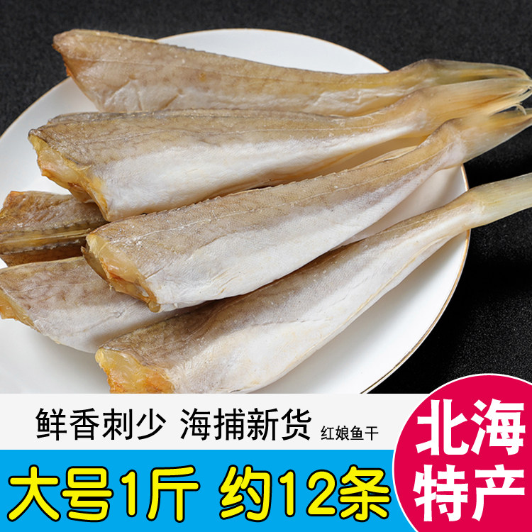 广西北海特产红娘鱼干六角鱼海鲜干货咸鱼干渔民新晒风干海鱼