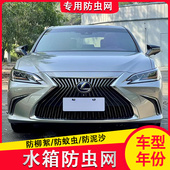 专用于24雷克萨斯ES防虫网ES200 260 300h水箱保护网中网挡柳絮蚊