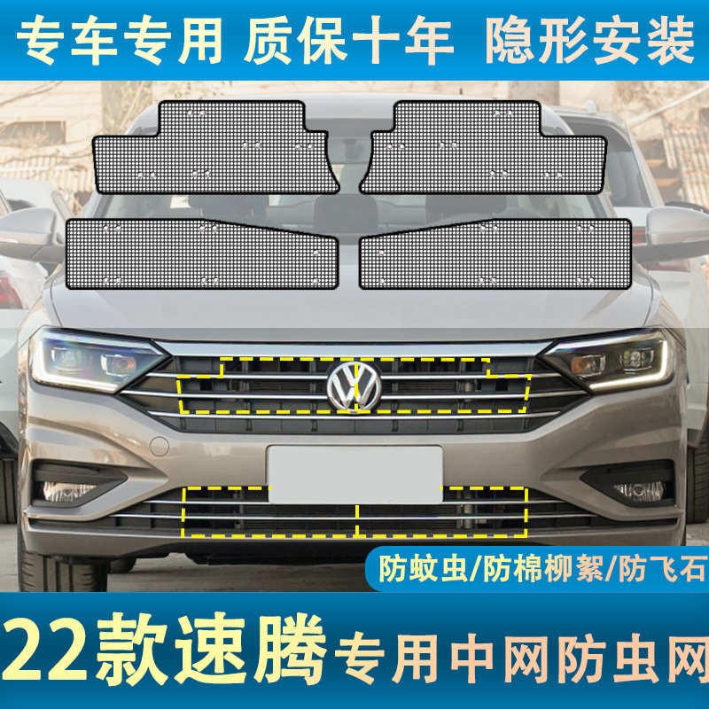 21款大众新速腾迈腾宝来朗逸探歌水箱防虫网车头柳杨棉中网防护网