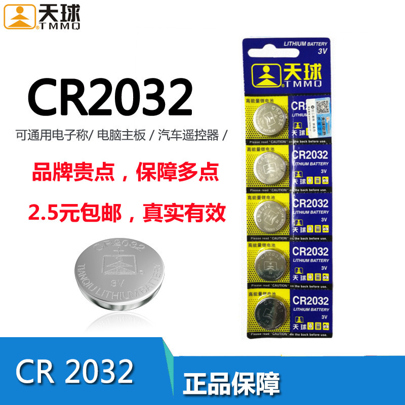 天球纽扣电池CR2032C