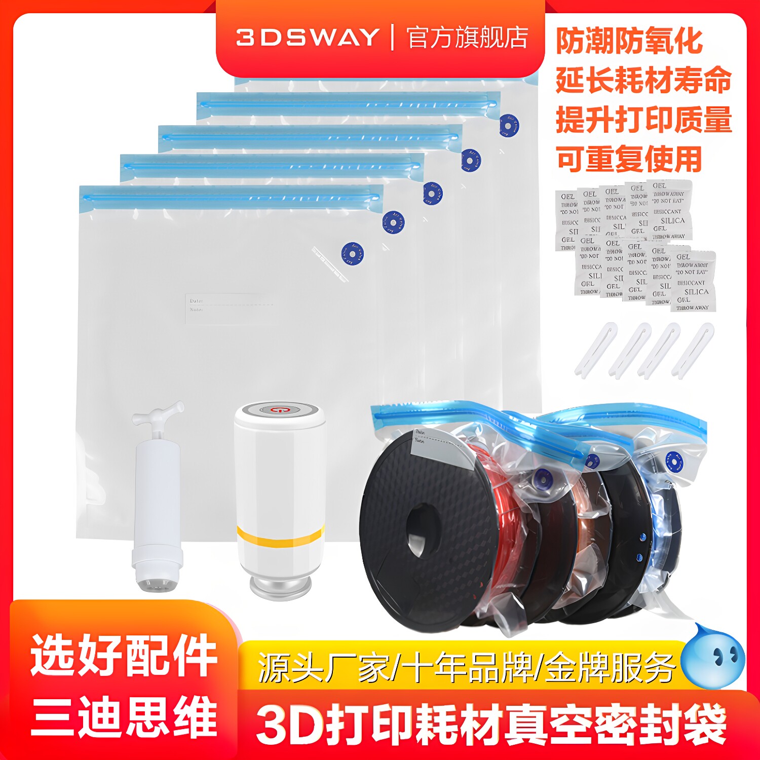 3DSWA3D打印耗材抽真空密封袋图片