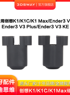 3DSWAY三迪思维适配Creality创想K1/K1C/K1 Max/Ender V3 KE/EnderV3 Plus硅胶套 隔热保温套陶瓷加热罩