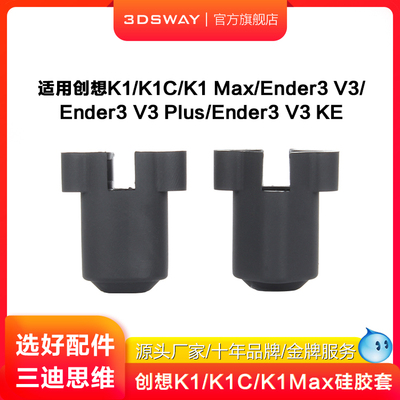 三迪思维适配创想多机型硅胶套