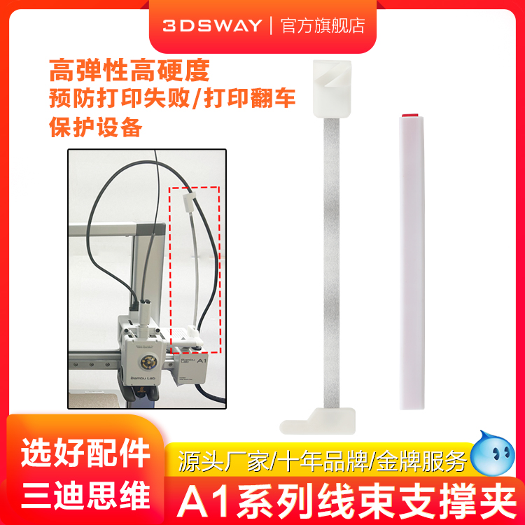 3DSWAY升级拓T竹A1线缆支撑夹