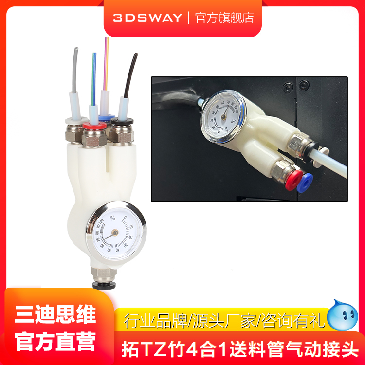 拓T竹P1PP1SX1C四通配件