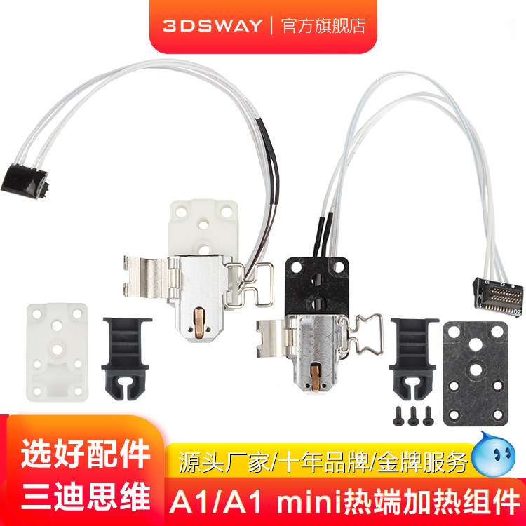 3D打印机配件拓竹子A1/A1 mini合成石热端陶瓷加热片 测温电阻热端固定夹硅基底座锁卡扣升级隔热耐高温,办公设备/耗材/相关服务,3D打印机配件,淘宝优惠券,粉丝福利购,淘宝优惠卷