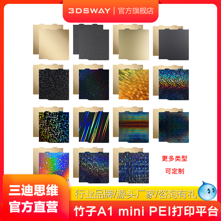 竹子A1miniPEIPEOPETPEY板