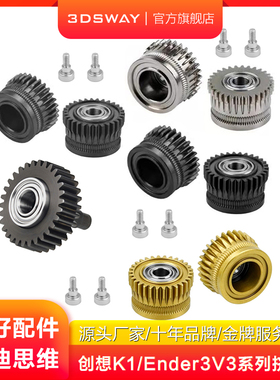 适配CREALITY创想K1/K1C/K1 MAX/Ender-3 V3 Plus全金属双齿轮挤出套件升级DLC硬化钢合金减速驱动齿轮20齿