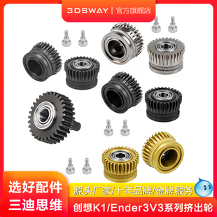 MAX Ender Plus全金属双齿轮挤出套件升级DLC硬化钢合金减速驱动齿轮20齿 适配CREALITY创想K1 K1C