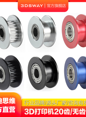 3DSWAY三迪思维 3D打印机CNC配件2GT铝合金同步轮H型gt2皮带轮20齿惰轮带宽6MM高品质传动机械轮滑轮从动轮