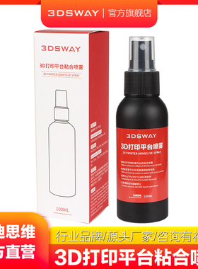 3DSWAY三迪思维3d打印平台喷雾LAC平台PVP固体胶水PLA ABS PETG耗材平台PEI板粘合剂工具配件金属瓶100ML