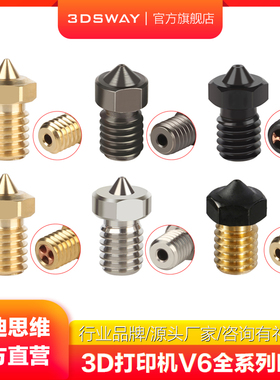 三迪思维 e3dv6喷嘴 3D打印加热块热端散热配件 黄铜硬化钢钛合金CHT三眼 耐磨耐高温刻字1.75耗材M6螺纹