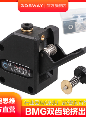 三迪思维 3dsway 3d打印机 减速挤出机 注塑 tpu软性耗材Bondte双齿轮挤出 双齿轮送料1.75mm远近程通用