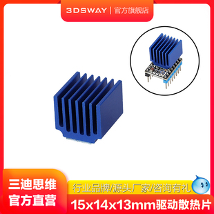 3DSWAY三迪思维3d打印机电机驱动器大散热片DRV8825LV8729TMC2209TMC2226模块